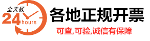 北京市开票-北京开增值税票-北京市开普通发票-北京开专用发票-北京电子发票-北京开进项发票